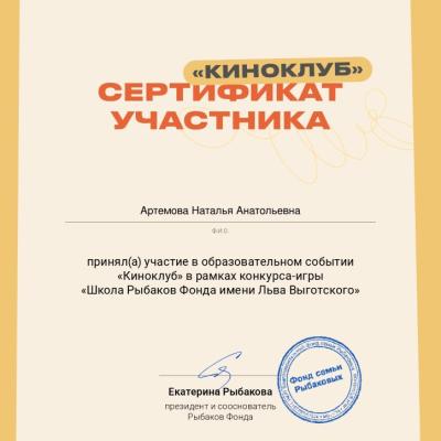1 Artemova Natalya Anatolevna