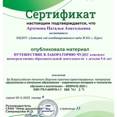 3 Artemova Natalya Anatolyevna Page 001