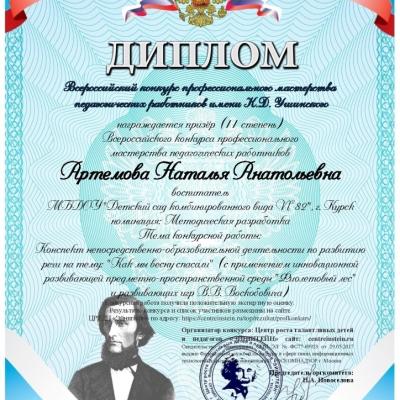 Artemova